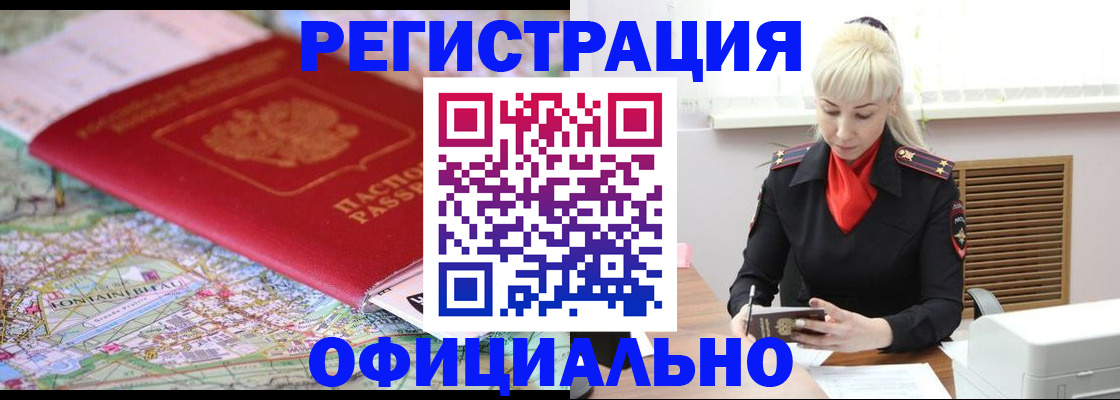 временная регистрация в Краснознаменске
